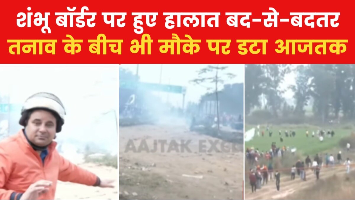 'इतना धुआं और आंसू गैस के गोले तो पिछले किसान प्रोटेस्ट में भी नहीं देखा था', शंभू बॉर्डर से रिपोर्टर सत्येंद्र चौहान की आंखों देखी
