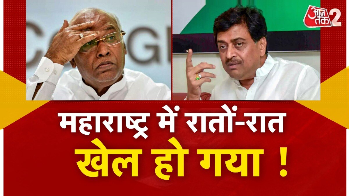 CONGRESS को फिर झटका,अशोक चव्हाण BJP में शामिल, फडणवीस से संपर्क में कई नेता!