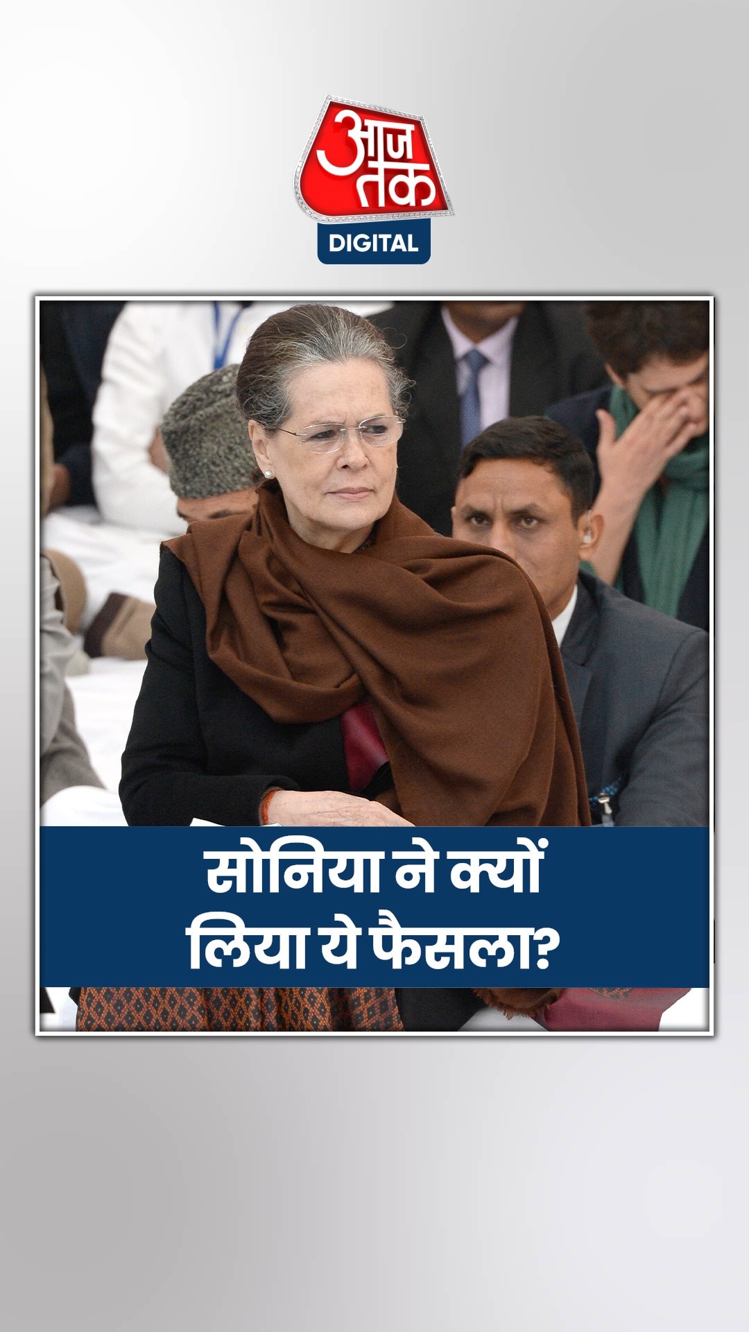 सोनिया गांधी को राज्यसभा क्यों भेज रही कांग्रेस?