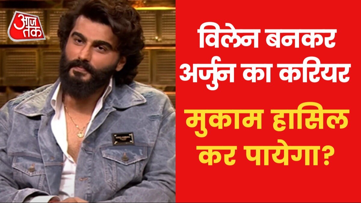 Bollywood: 'सिंघम अगेन' में अर्जुन कपूर होंगे विलेन, देखें मूवी मसाला