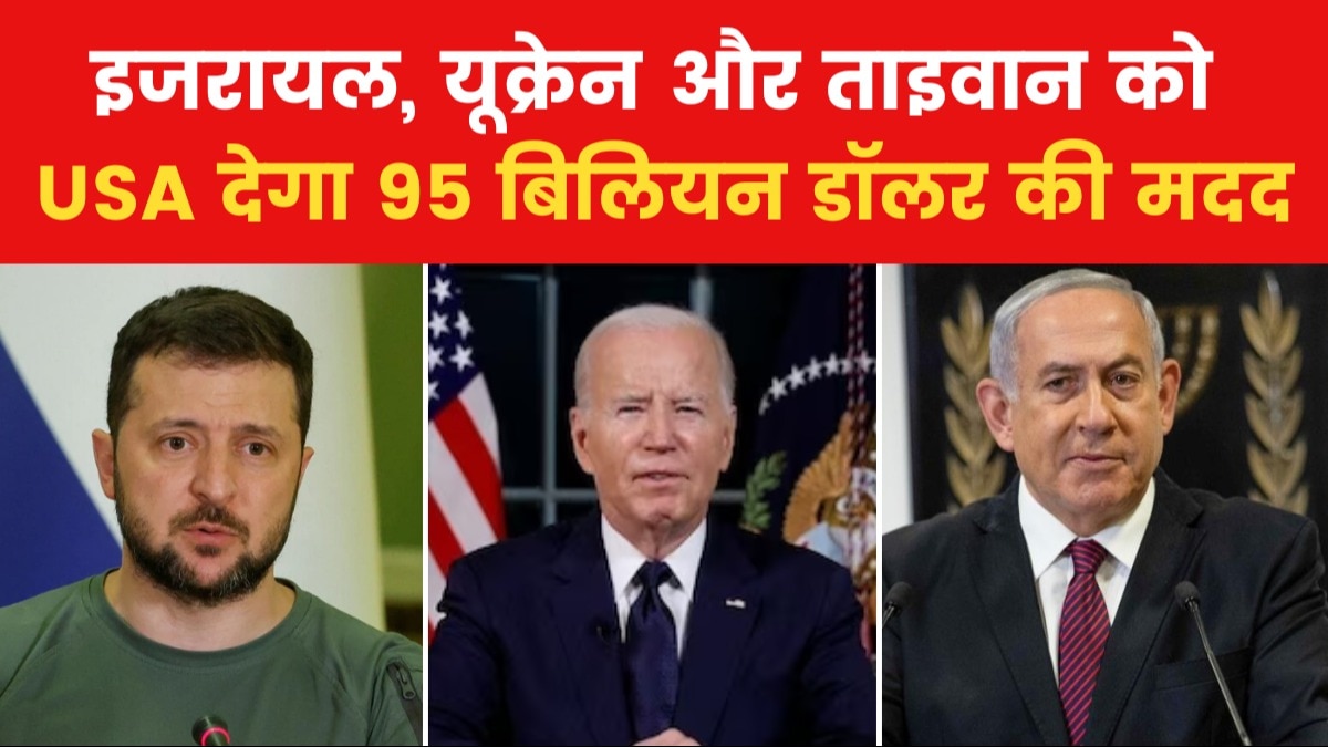 US TOP-10: अमेरिकी सीनेट में इजरायल, यूक्रेन, ताइवान की मदद के लिए बजट पास