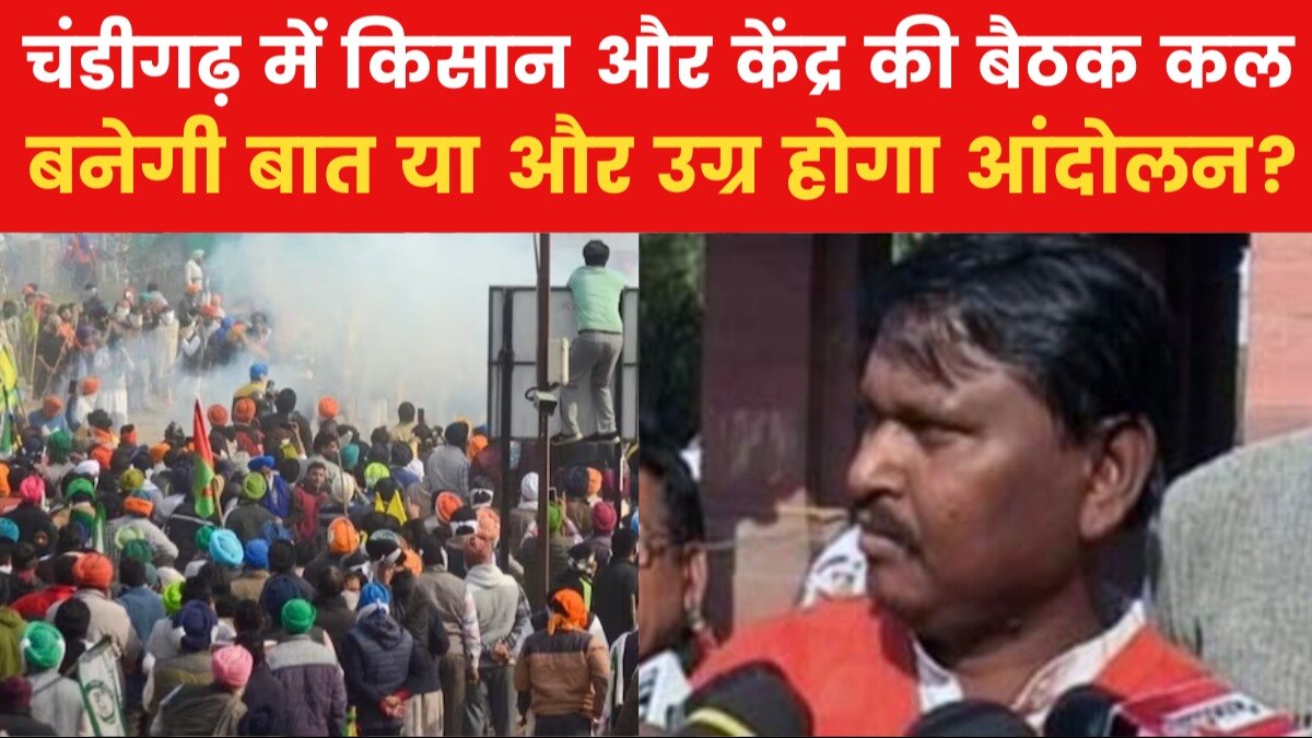 Farmers Protest: तीसरे राउंड की बैठक में निकलेगा हल या जारी रहेगा आंदोलन?