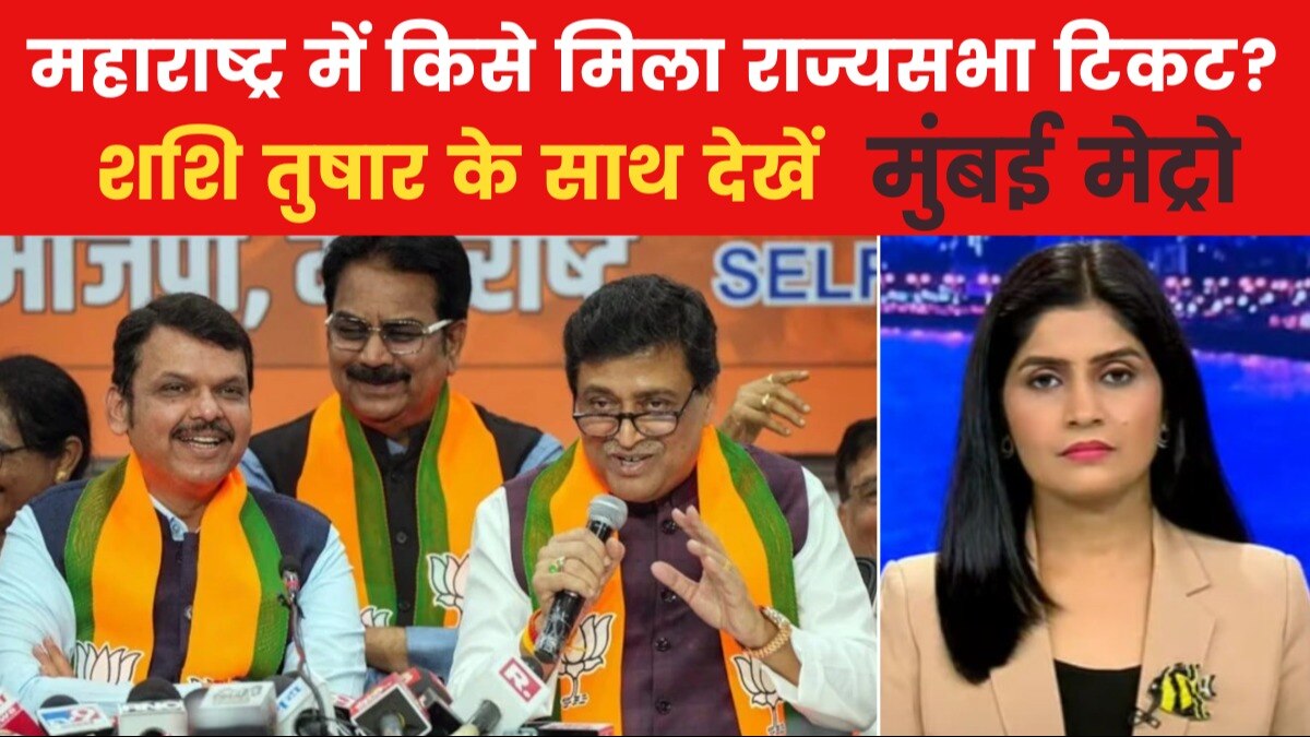 maharashtra politics