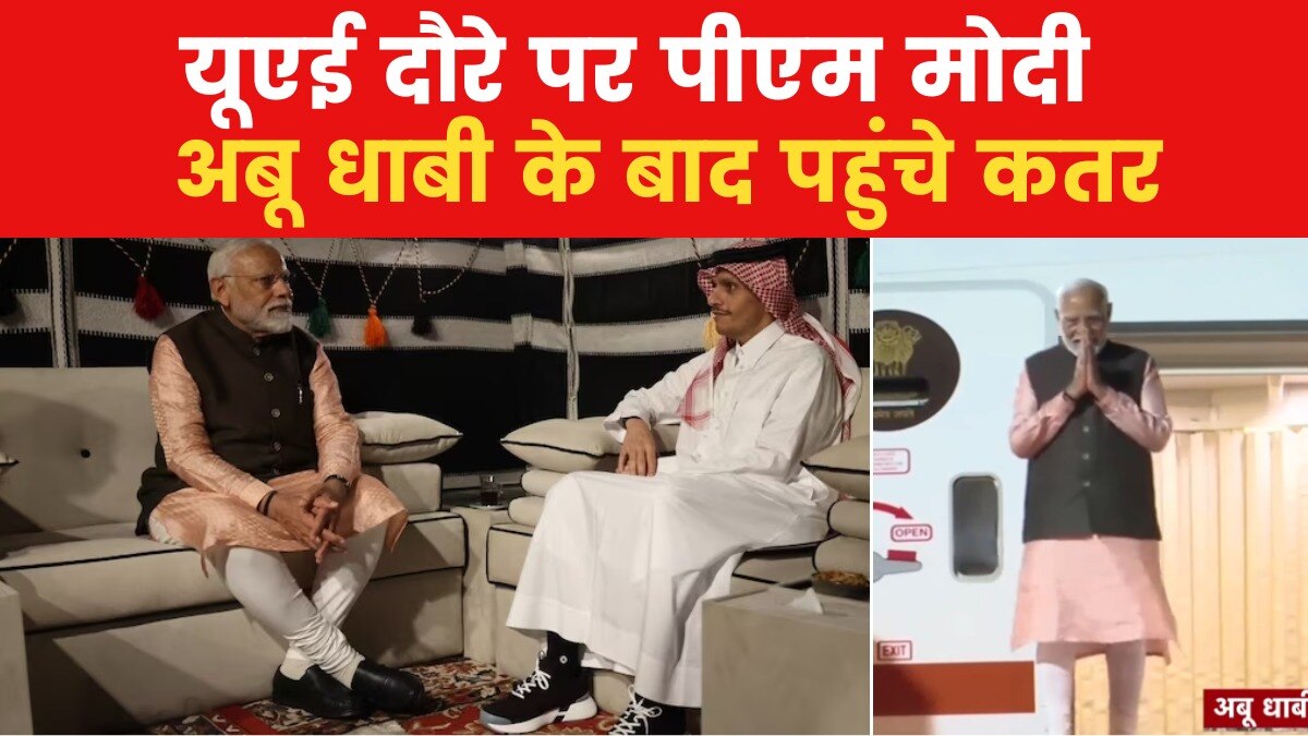 PM Modi UAE VISIT: मंदिर उद्घाटन के बाद कतर पहुंचे पीएम मोदी, होगी द्विपक्षीय वार्ता