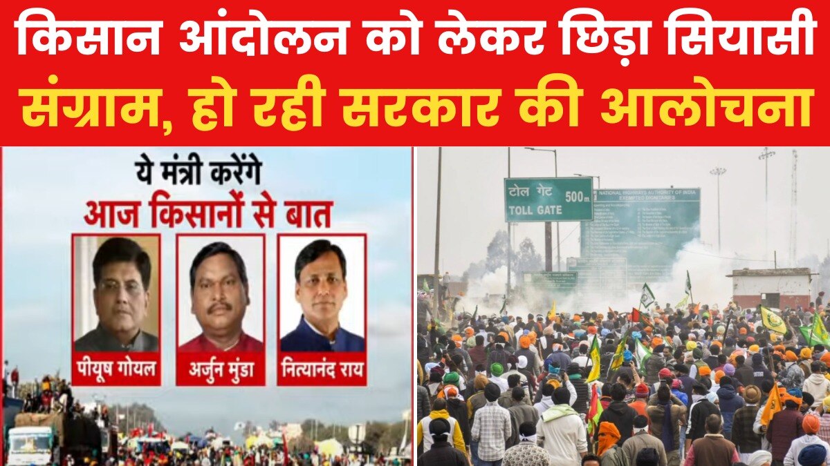 9 Baj Gaye: किसानों के मनाने चंडीगढ़ जाएंगे मोदी के तीन मंत्री, किसान नेताओं से करेंगे बात