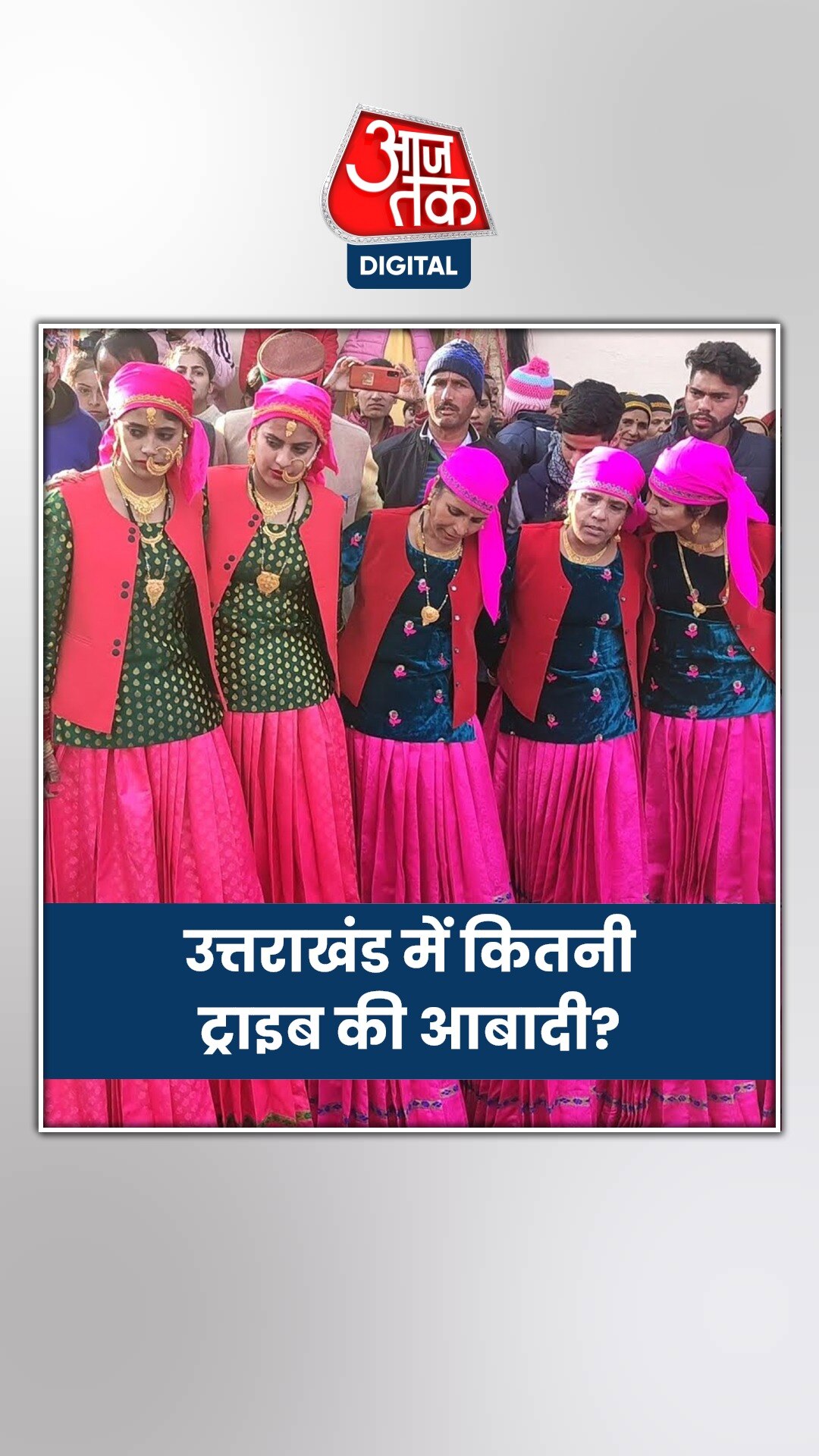 उत्तराखंड की ट्राइब आबादी को लेकर चर्चा क्यों?