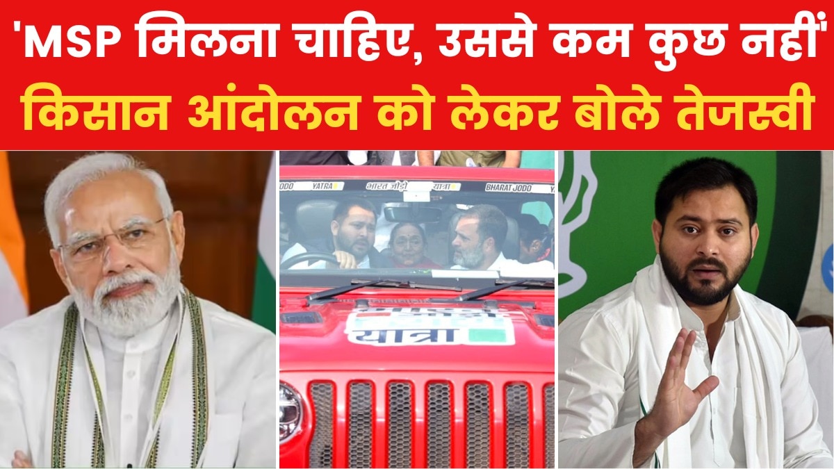 पीएम प्रियंका चोपड़ा से जरूर मिलेंगे, लेक‍िन क‍िसान भाइयों से नहीं...'; तेजस्वी यादव का वार