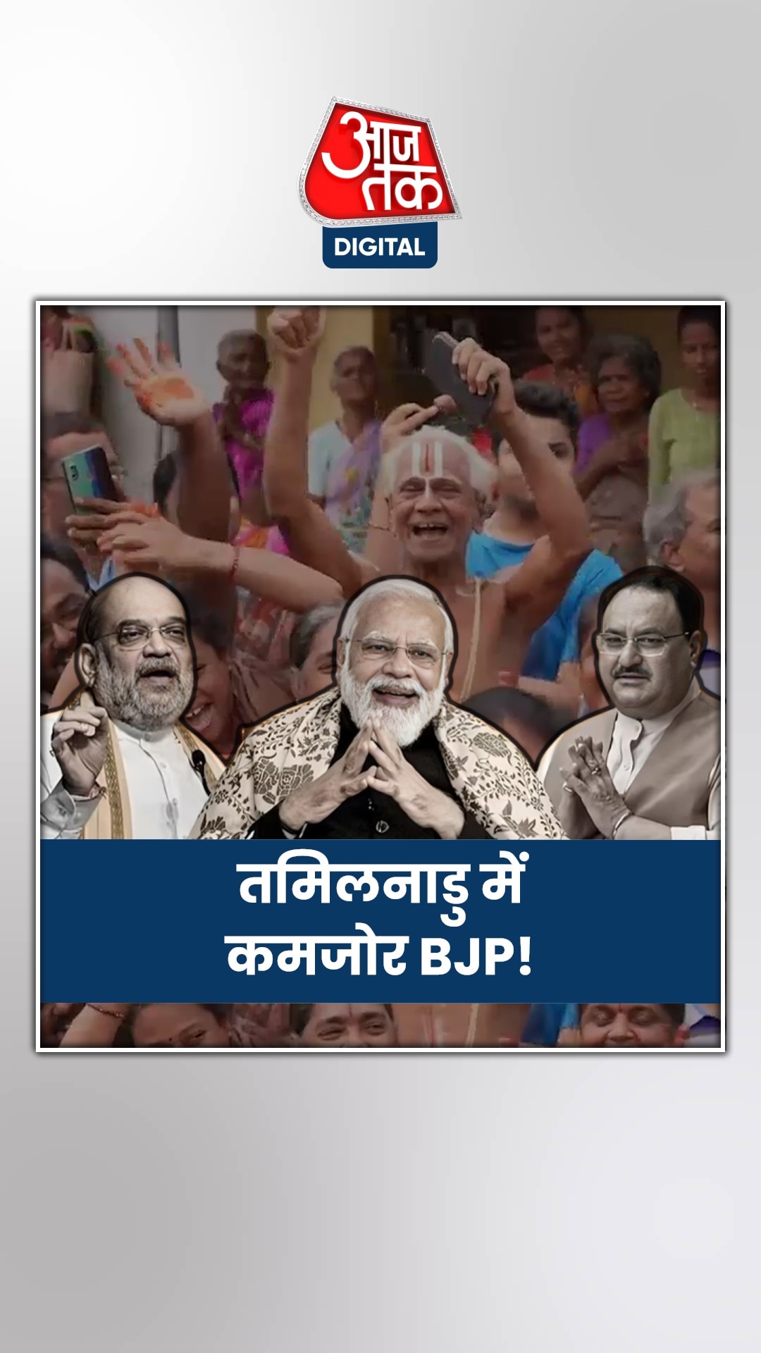 तमिलनाडु में बीजेपी के सामने क्या चुनौतियां?