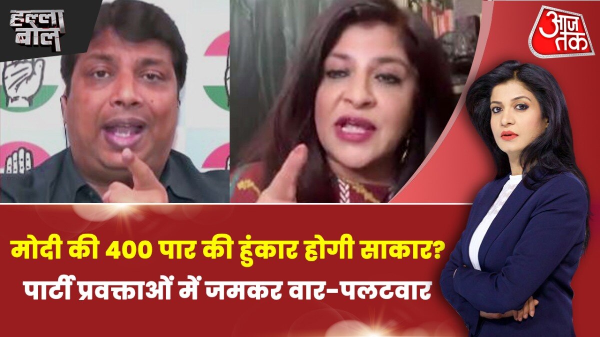 BJP की 400 पार का नारा महज सपना या व‍िपक्ष के ल‍िए वाकई चुनौती? अंजना के साथ देखें हल्ला बोल