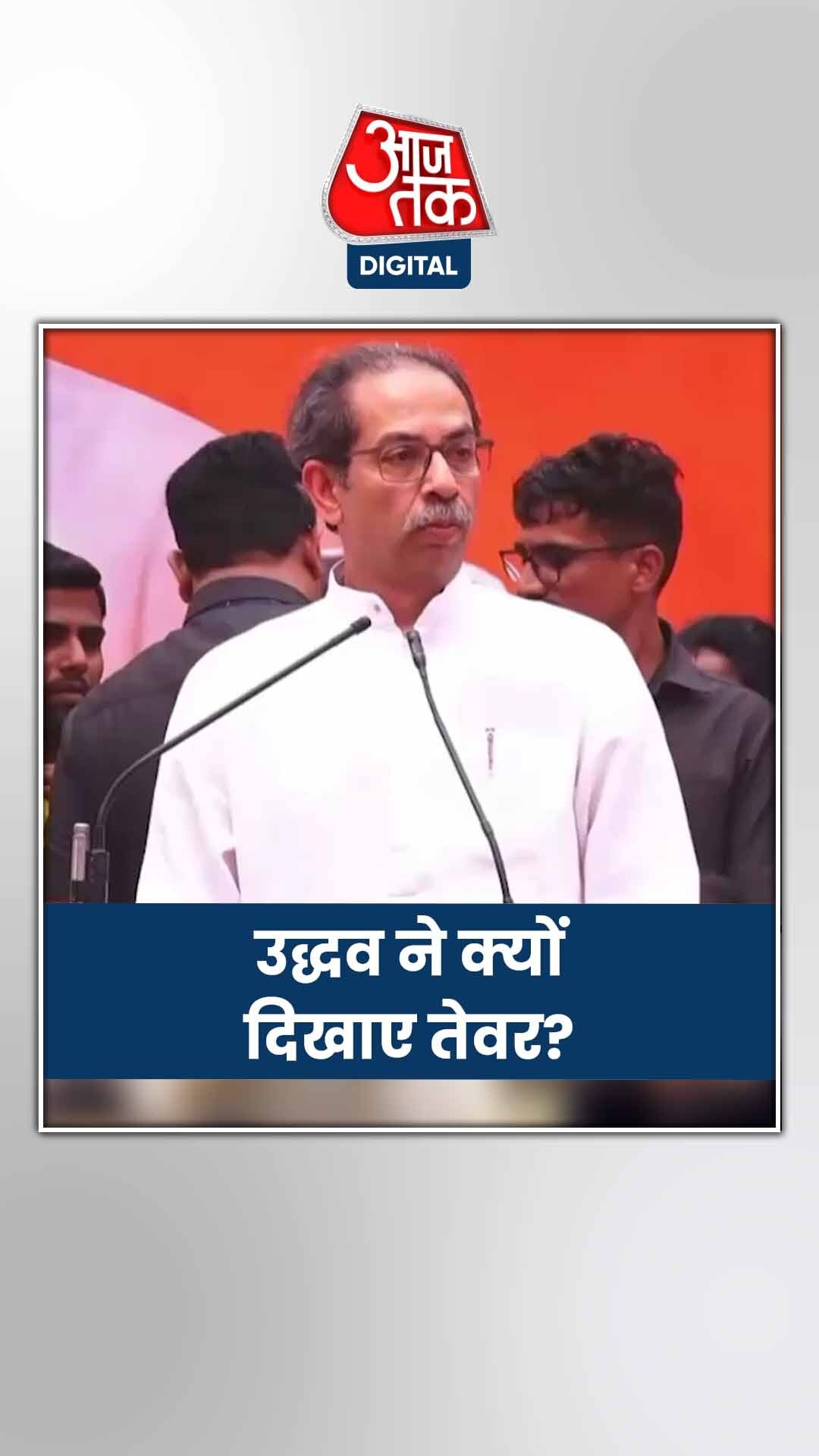 उद्धव ठाकरे ने कितनी सीटों पर ठोका दावा?