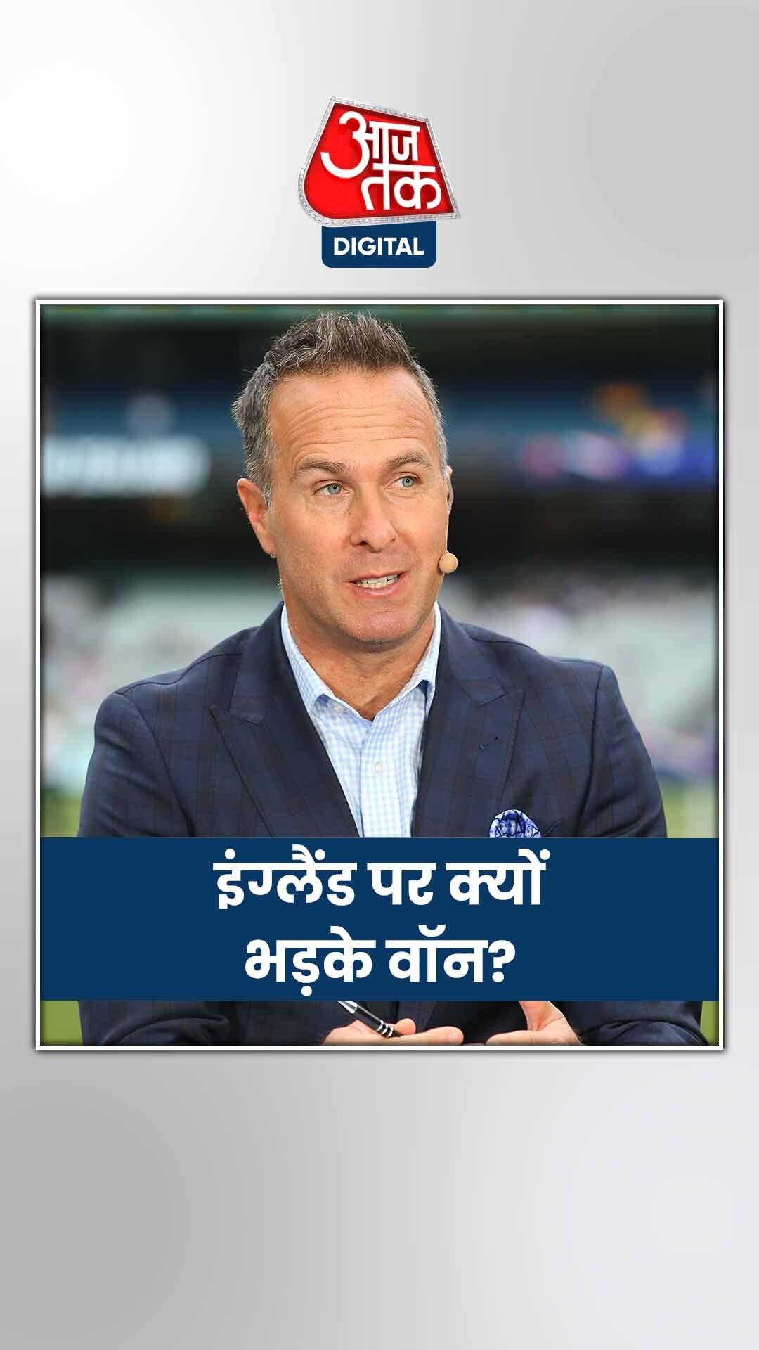 Ind vs Eng: इंग्लैंड की हार पर क्या बोले पूर्व कप्तान नासिर और वॉन?