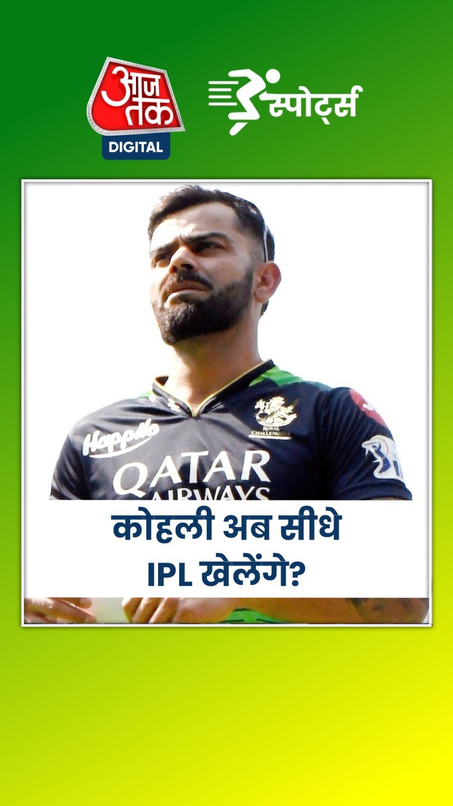 तो कोहली इसल‍िए इंग्लैंड सीरीज से हुए बाहर, अब सीधे IPL खेलेंगे? 