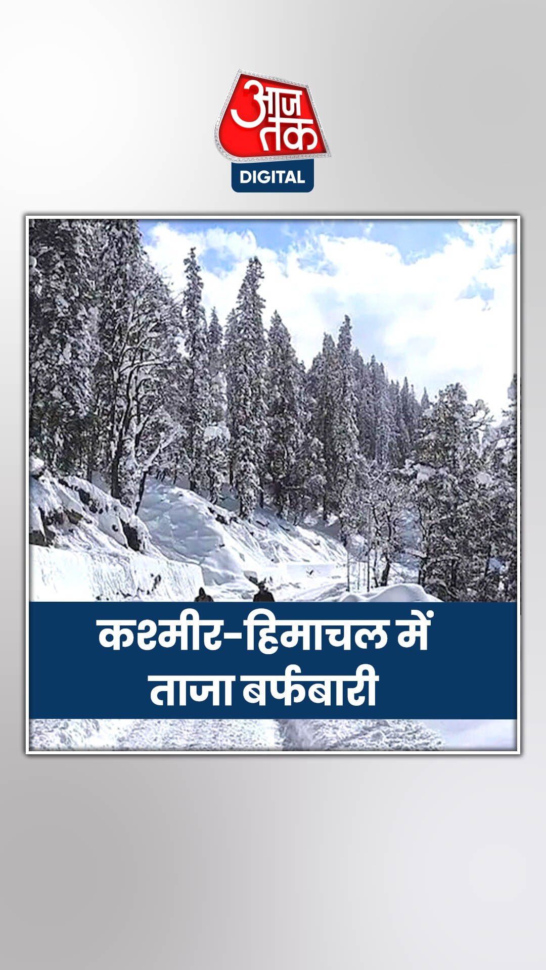 मनाली से गुलमर्ग तक बर्फ से ढकी सड़कें, देखें वीडियो 