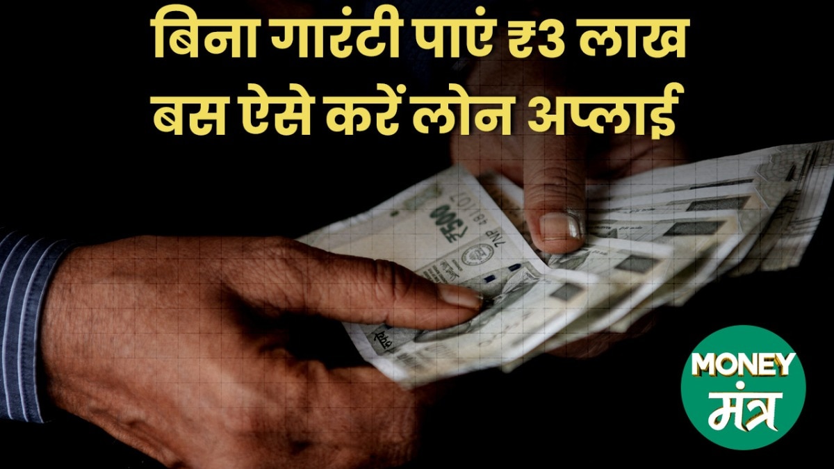 3 lakh without guarantee