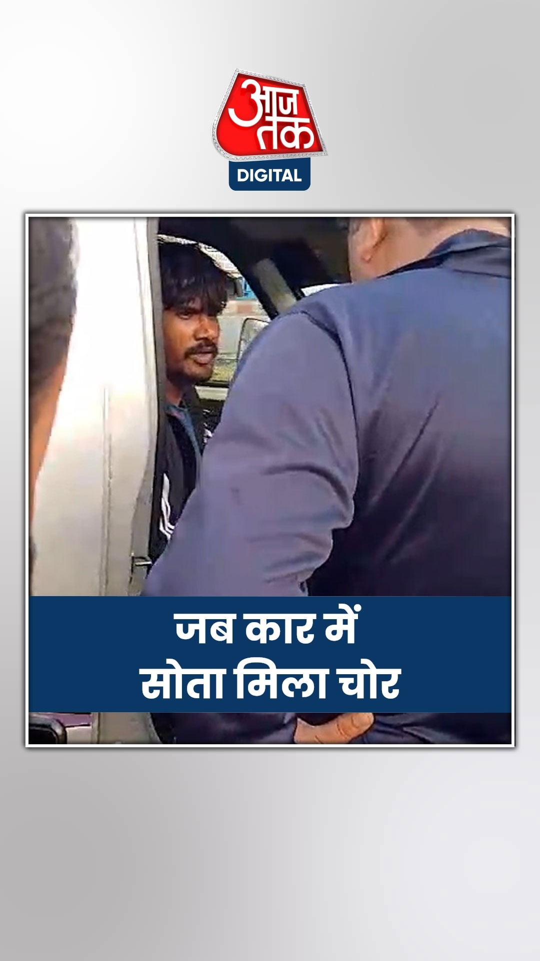 चोरी करने आया था लेकिन सो गया चोर