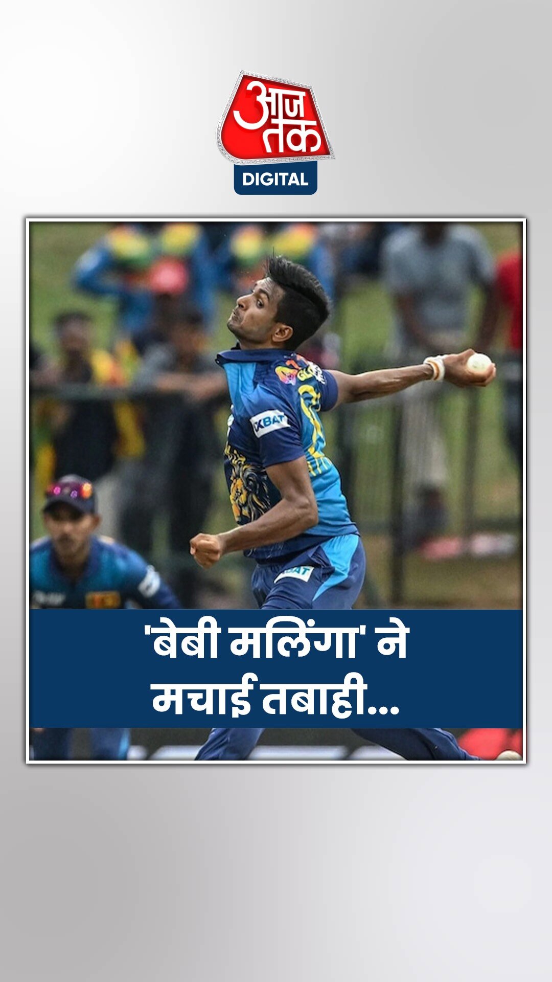 Sri Lanka Cricket: 'बेबी मलिंगा' ने मचाई तबाही... टी20 क्रिकेट में बनाया ये धांसू रिकॉर्ड