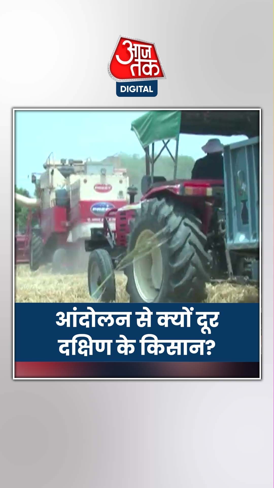 दक्षिण भारत के किसान संगठन क्यों हैं आंदोलन से दूर?