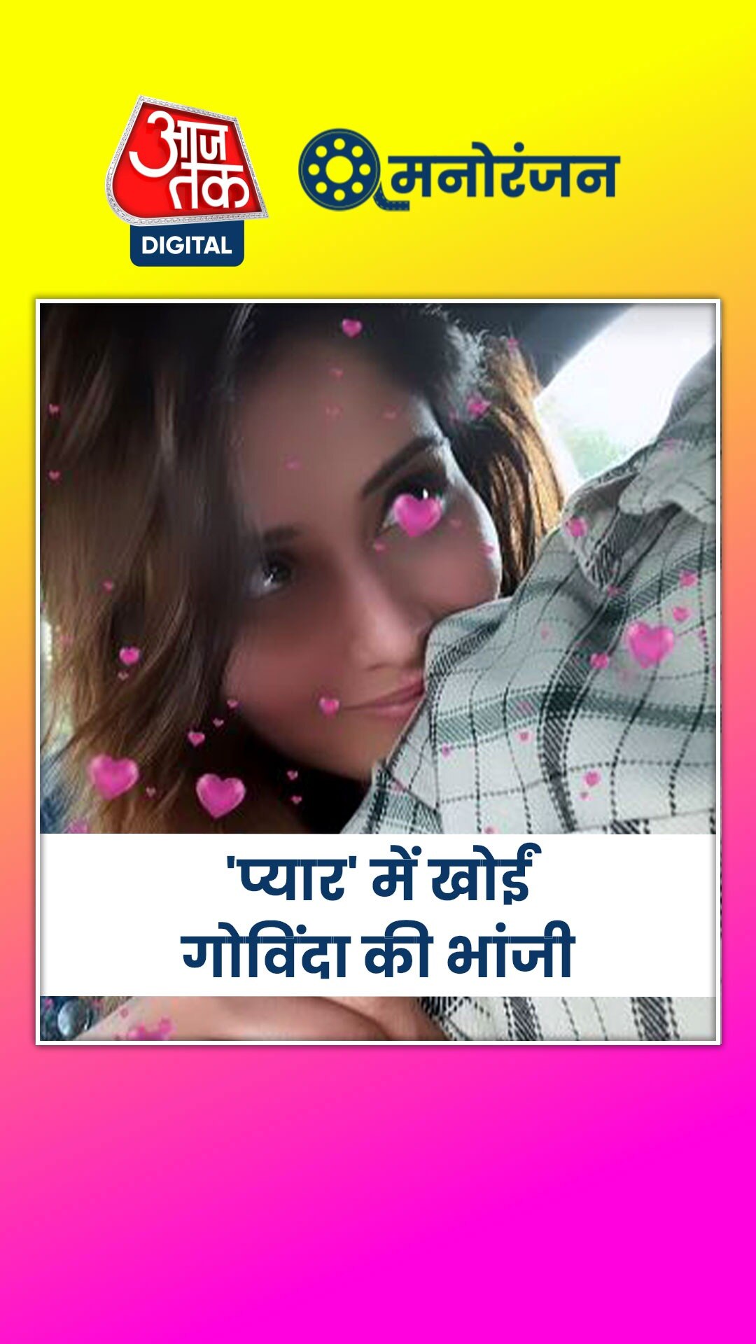 एक्ट्रेस ने शेयर की होने वाले दूल्हे संग की रोमांट‍िक तस्वीर