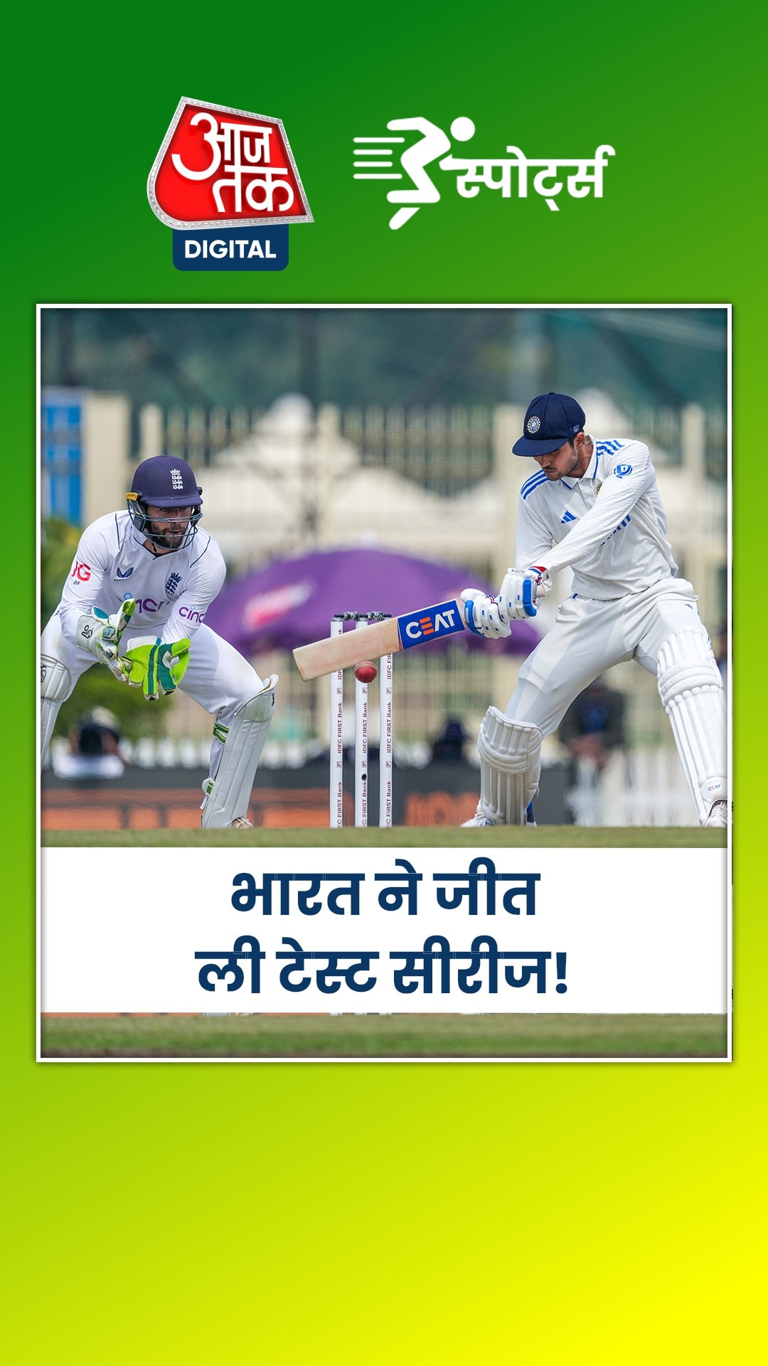 टीम इंडिया ने इंग्लैंड को रांची टेस्ट में हराया