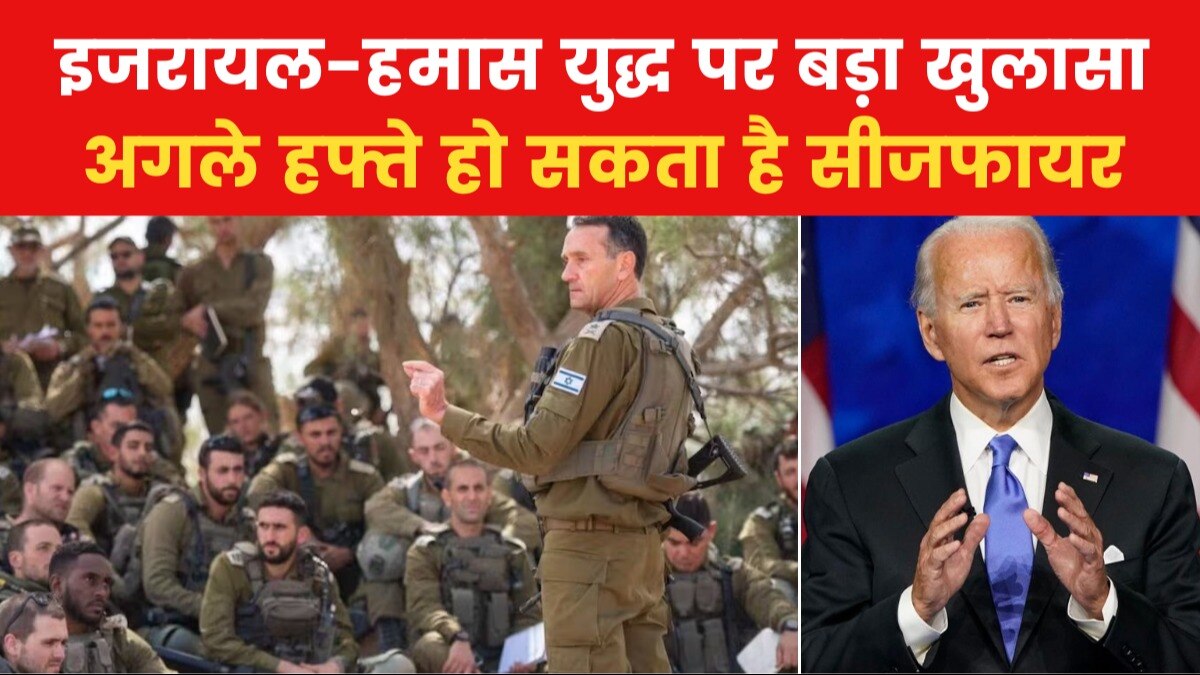 इजरायल-हमास युद्ध को लेकर बाइडेन ने दी बड़ी जानकारी, देखें US-TOP 10