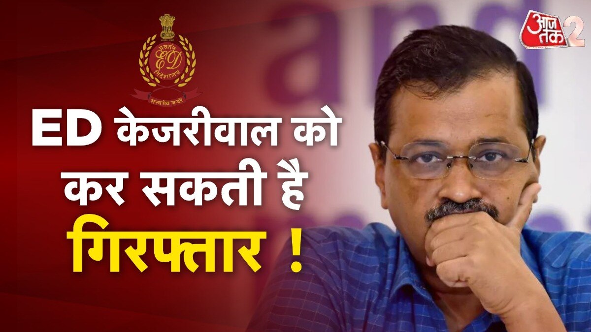 ED ने केजरीवाल को भेजा 8वां नोटिस, 'आप' ने समन को ठहराया गैरकानूनी