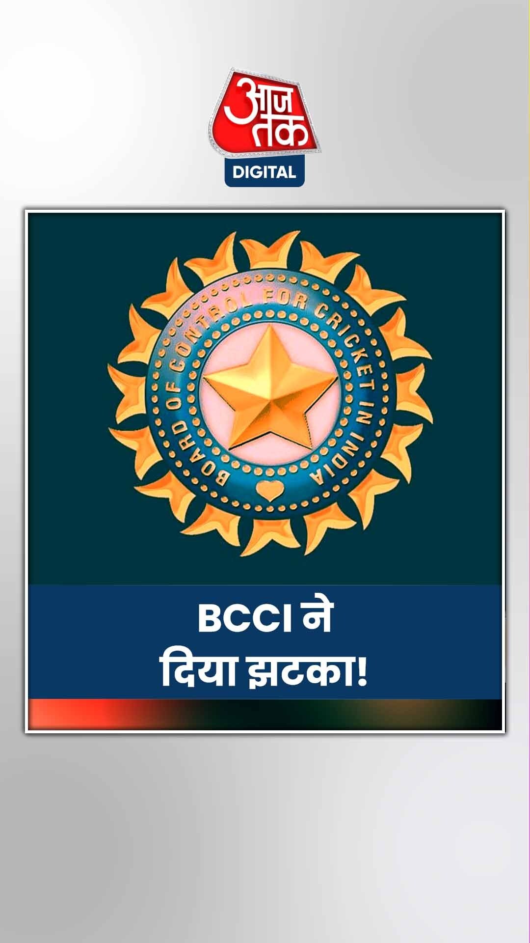 BCCI ने किन खिलाड़ियों को कॉन्ट्रैक्ट से बाहर किया?