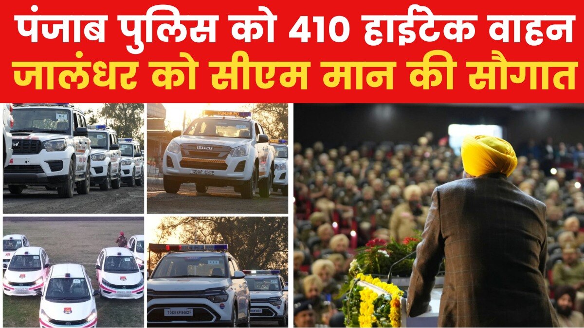 Punjab Aajtak: सीएम मान का जालंधर दौरा, दी 283 करोड़ की सौगात, देखें पंजाब आजतक