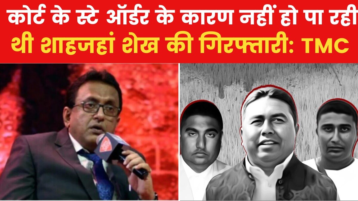 '55 नहीं 3 दिन में अरेस्ट हुआ शाहजहां शेख', शांतनु सेन ने बताया गणित