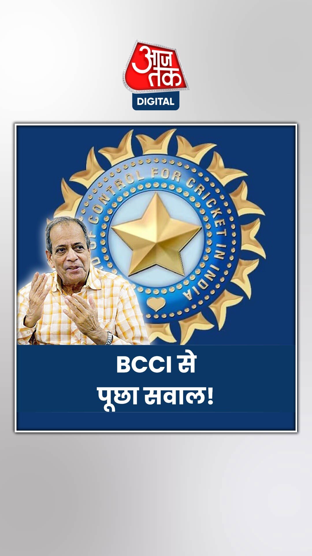 BCCI को लेकर क्या बोले सुशील दोशी?