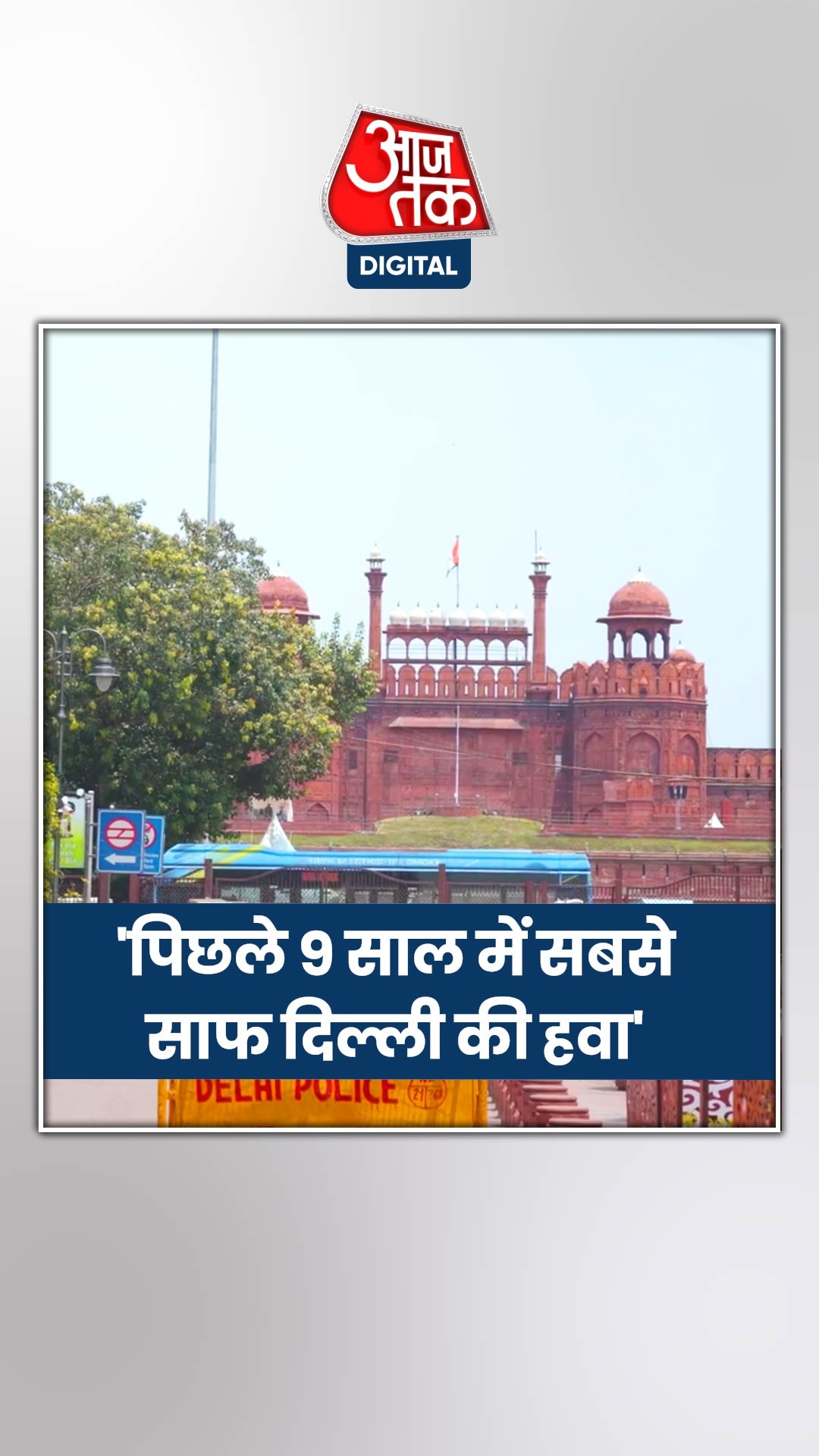 दिल्ली प्रदूषण पर CPCB ने जारी किए ये आंकड़े