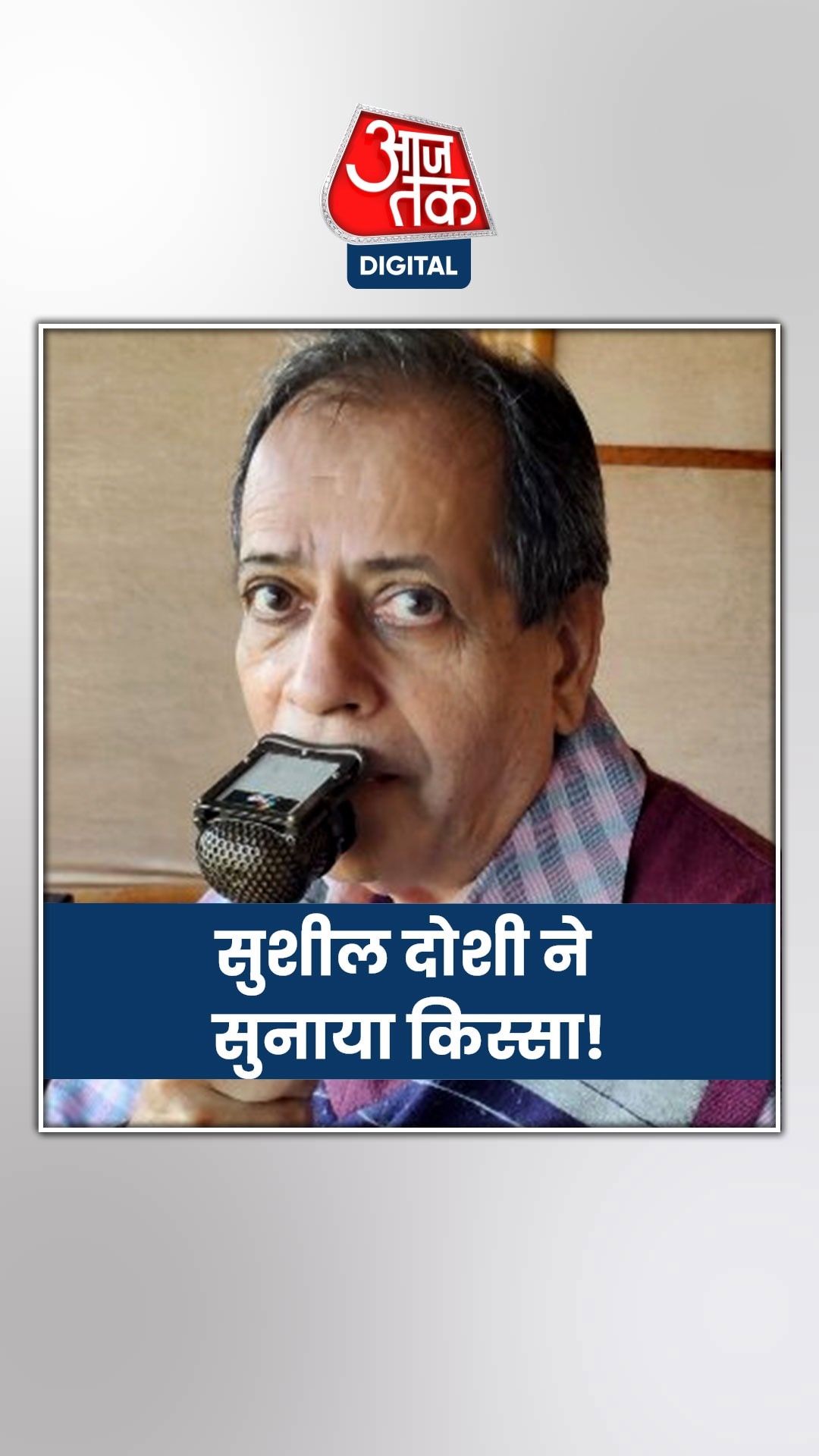 मुरली मनोहर मंजुल की हिंदी कमेंट्री पर क्या बोले सुशील दोशी?