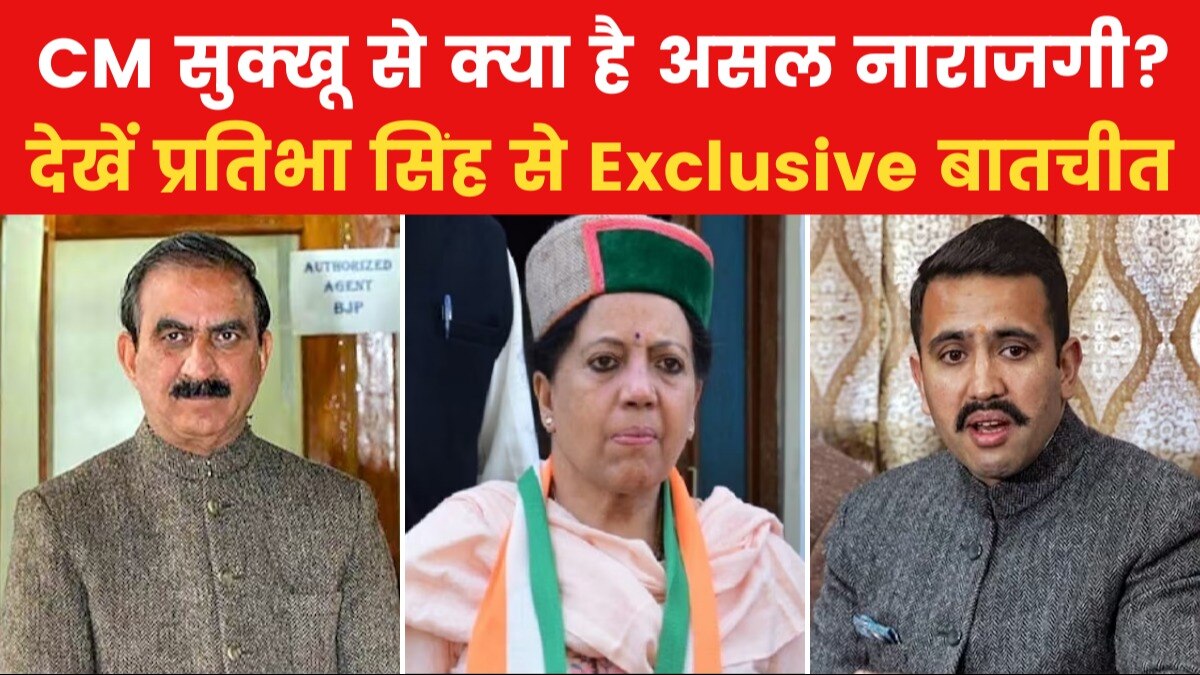 Pratibha Singh Aaj Tak Interview