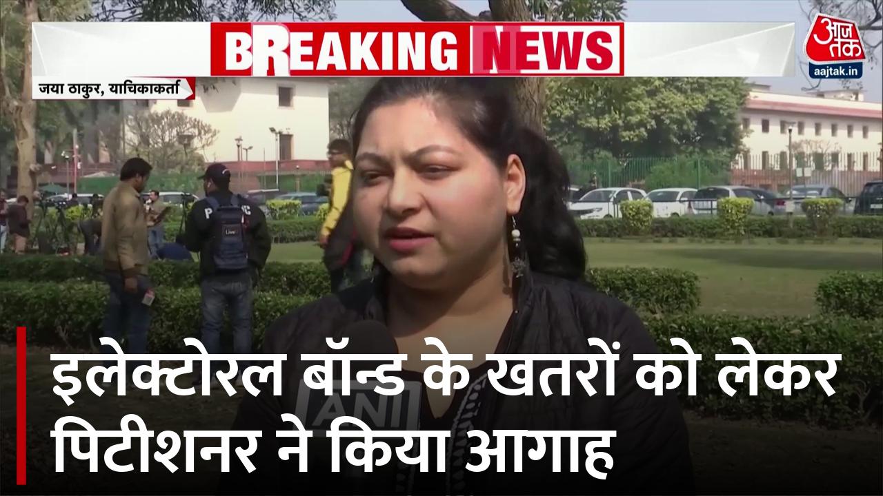 क्यों दायर की थी इलेक्टोरल बॉन्ड को लेकर प‍िटीशन, खुद याच‍िकाकर्ता से जान‍िए