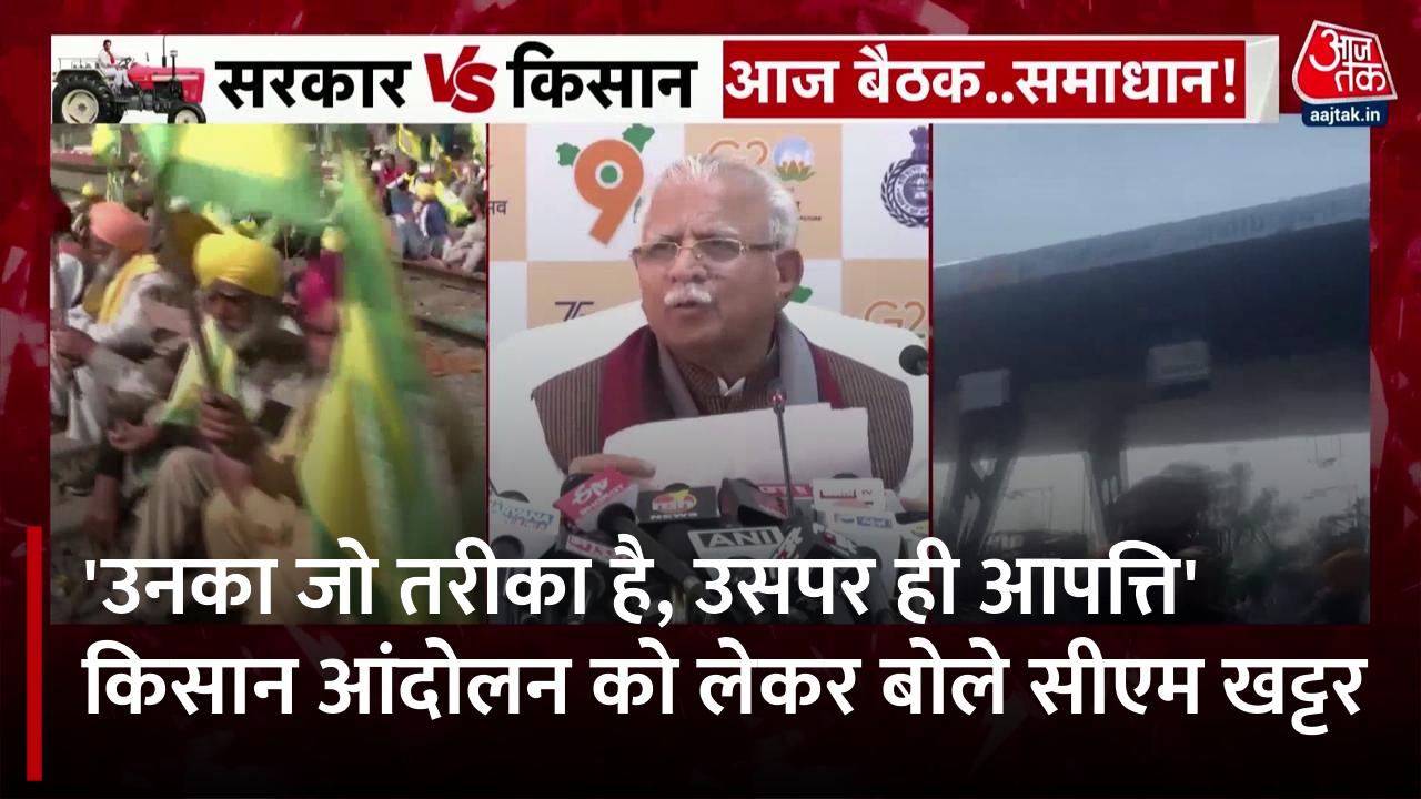 'जैसे कोई सेना आक्रमण करने के लिए चलती है...', क‍िसानों पर देखें सीएम खट्टर का बयान