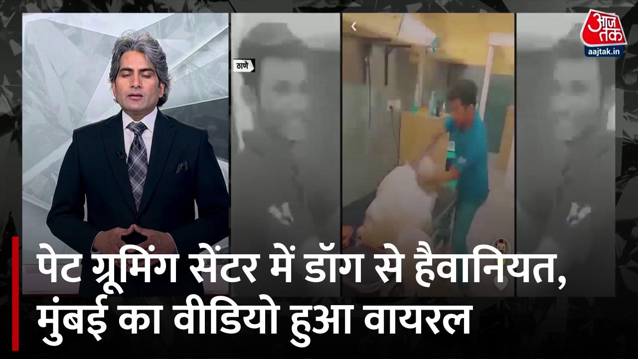 Video: Pet Clinic में बेजुबान पर बेरहमी, जमकर बरसाए लात-घूंसे, देखें