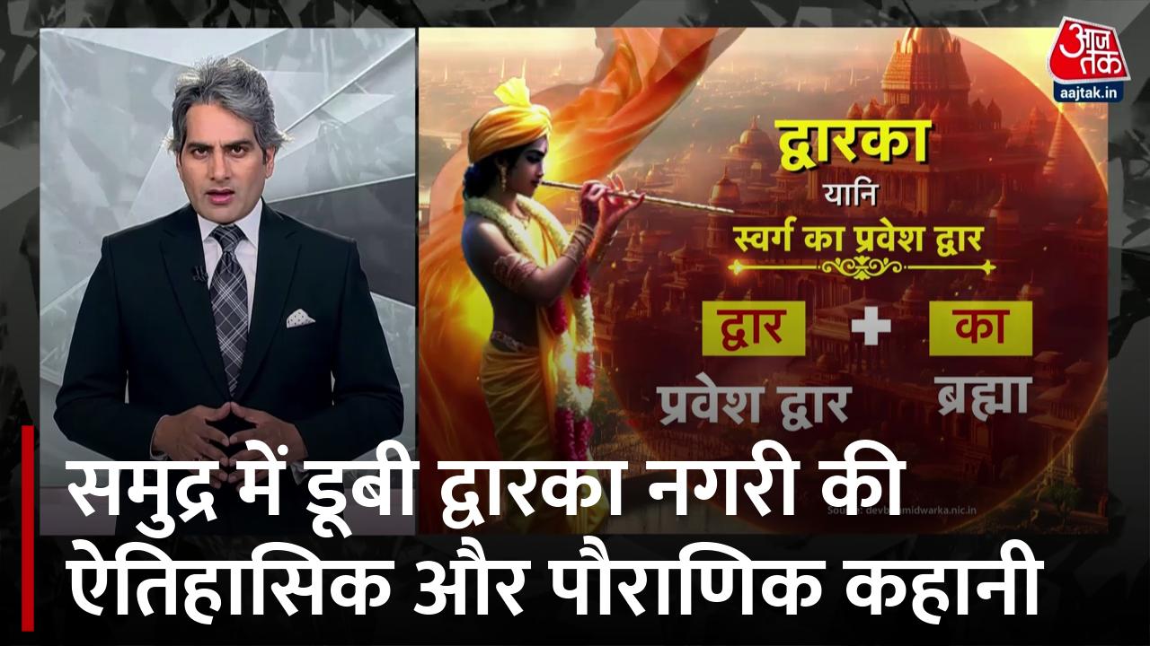 कैसे हुई थी द्वारका नगरी की स्थापना और क्यों समुद्र में डूबी? जानें संपूर्ण कथा