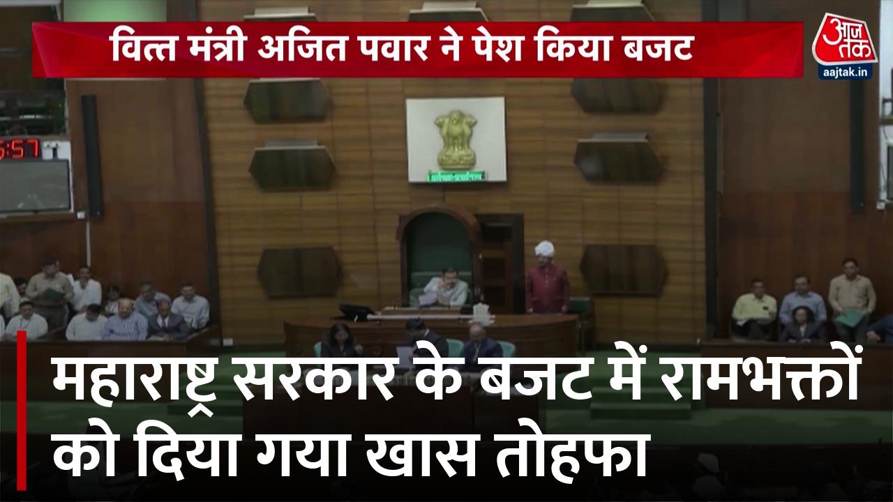 श‍िंदे सरकार का बजट पेश, श्रीनगर और अयोध्या में महाराष्ट्र भवन बनाने का प्रस्ताव - Maharashtra AajTak