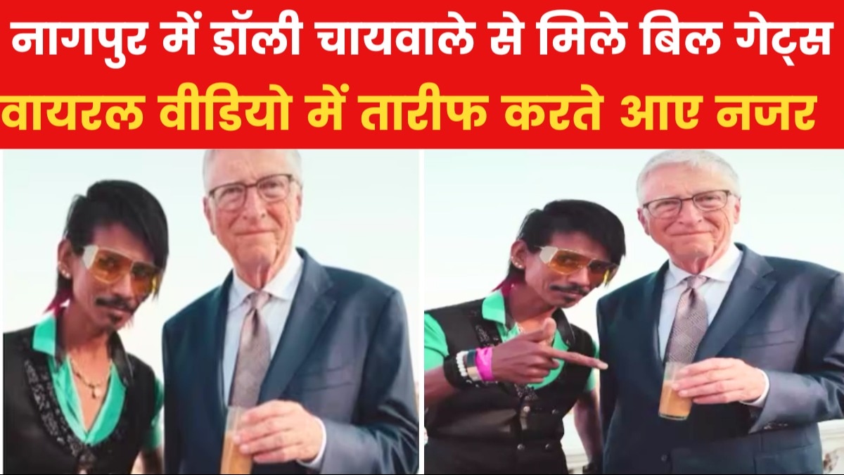 Bill gates Meets Dolly Chaiwala
