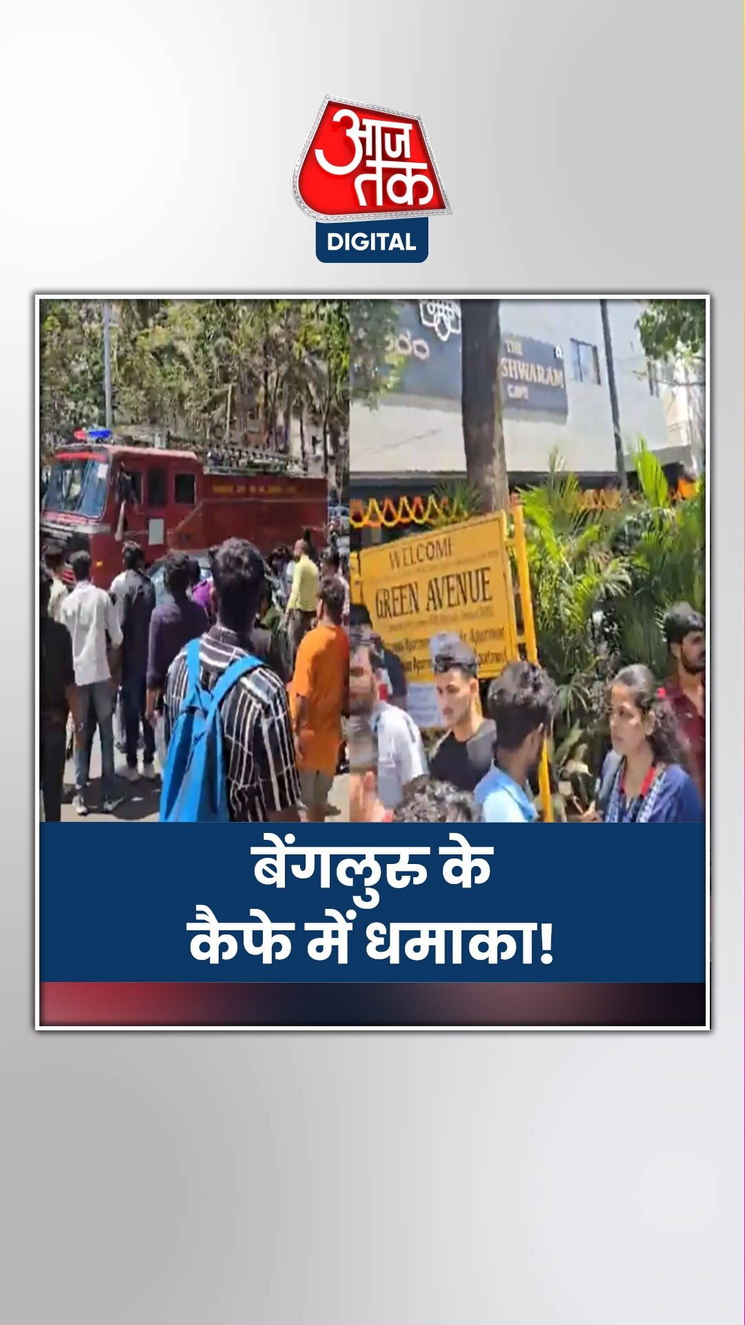 बेंगलुरु के कैफे में रहस्यमयी विस्फोट, क्या है मामला?