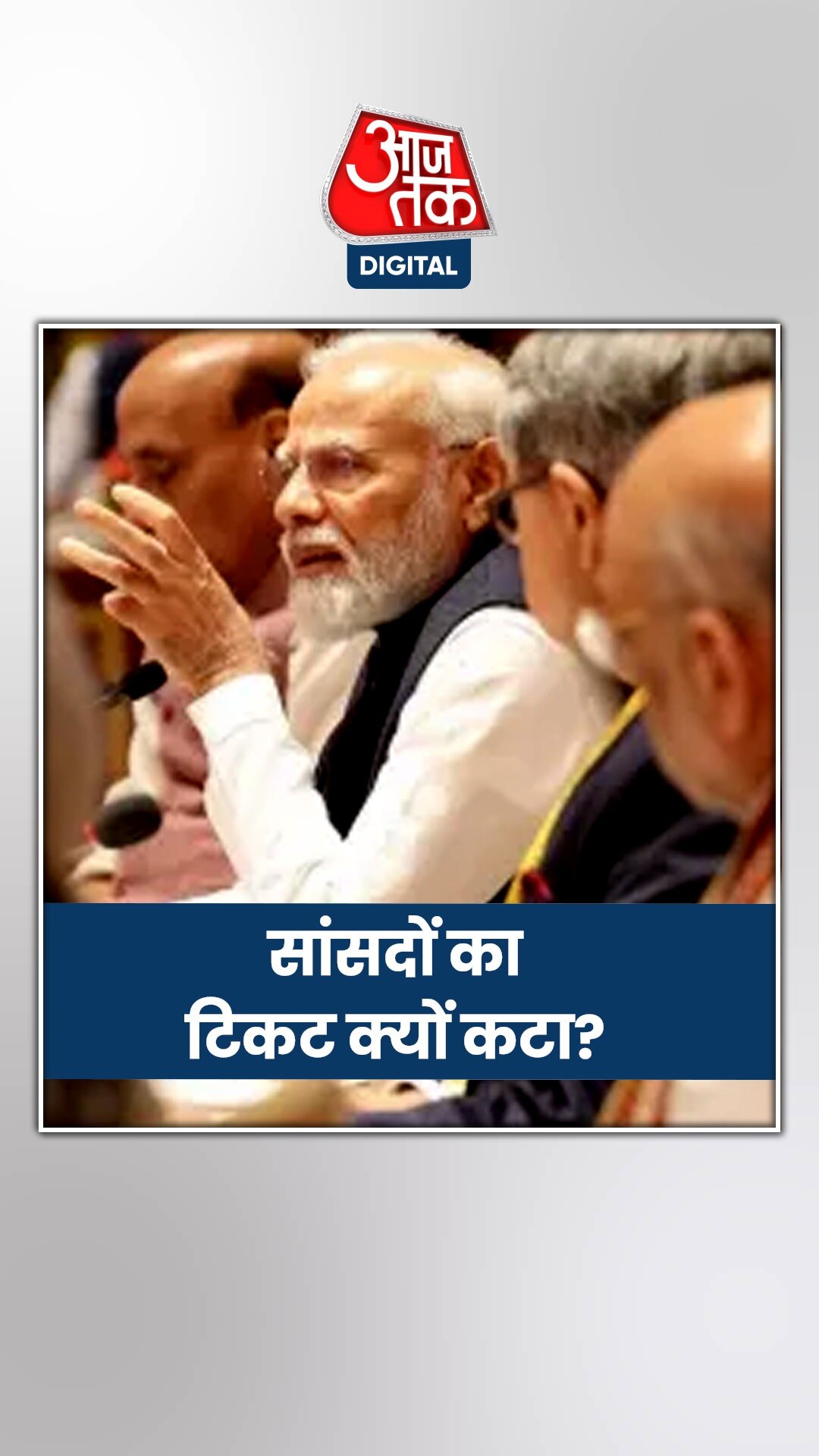 2024 Elections: बीजेपी ने दिल्ली के 4 सांसदों के टिकट काटे, क्या है वजह?