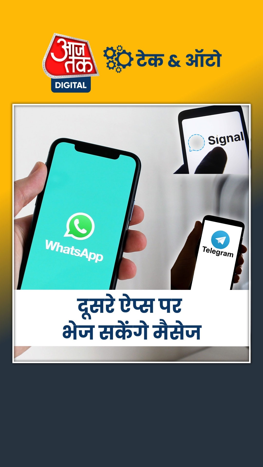 WhatsApp ला रहा ये फीचर, जानें क्या है तैयारी? 