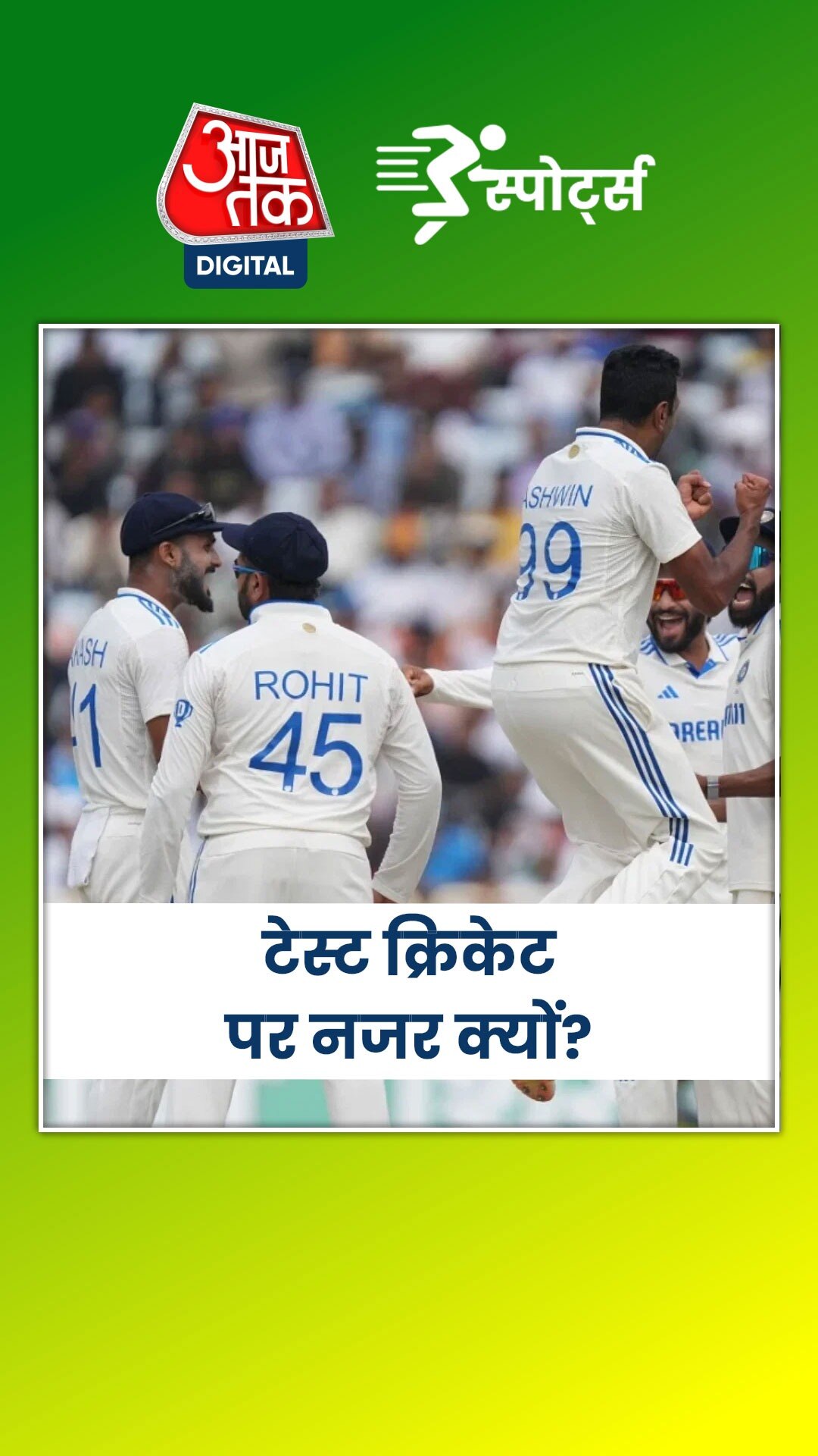 टेस्ट क्रिकेट में रचा जाएगा ये इतिहास...