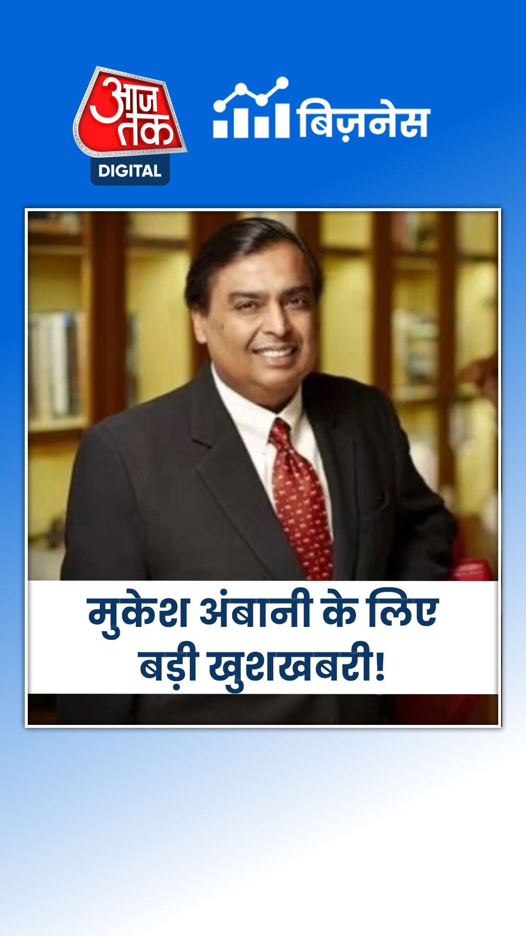 मुकेश अंबानी की इस कंपनी का धमाका, पहली बार ₹3000 पार पहुंचा शेयर
