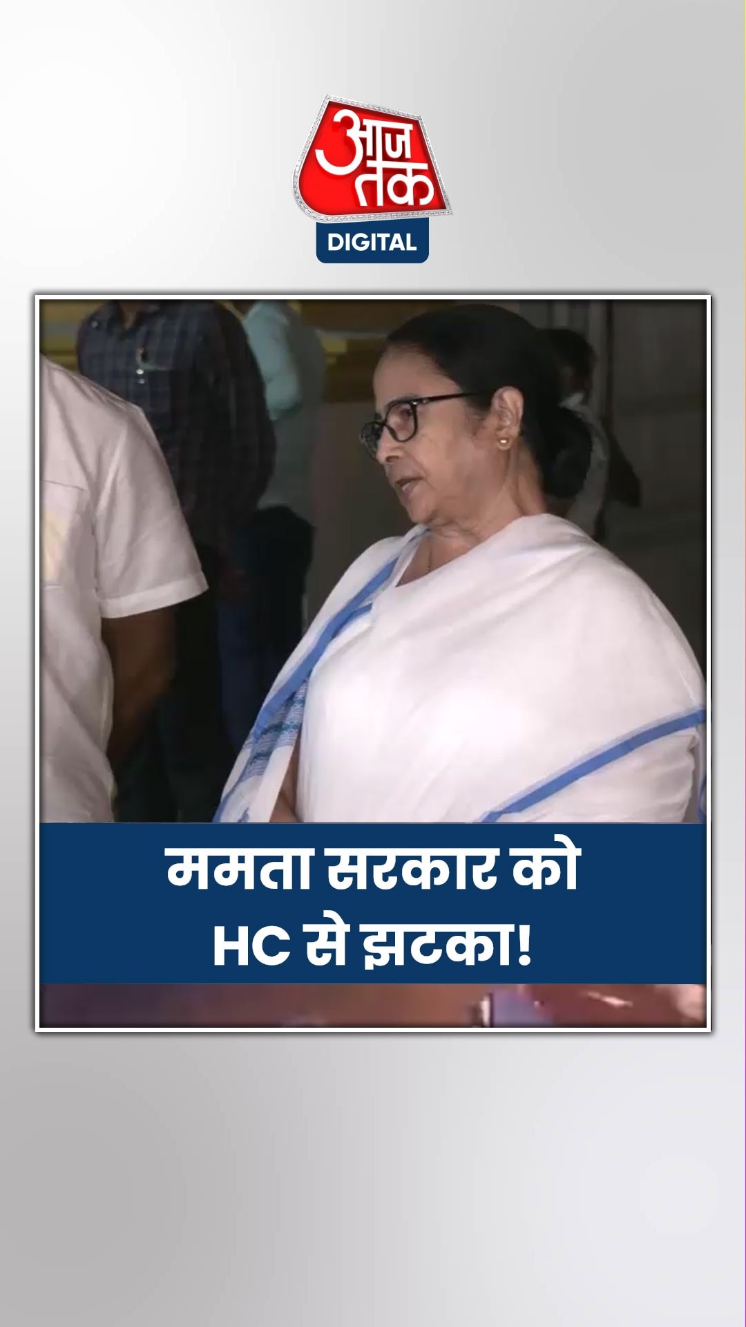 शाहजहां शेख मामले में ED की याचिका पर HC ने क्या कहा?