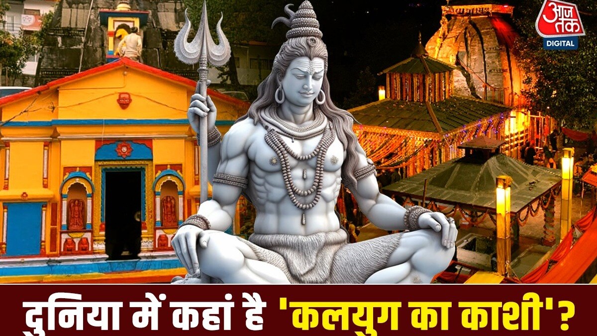 Maha Shivratri 2024: धरती पर जब शिव की नगरी काशी नहीं रहेगी, तो क्या होगा?