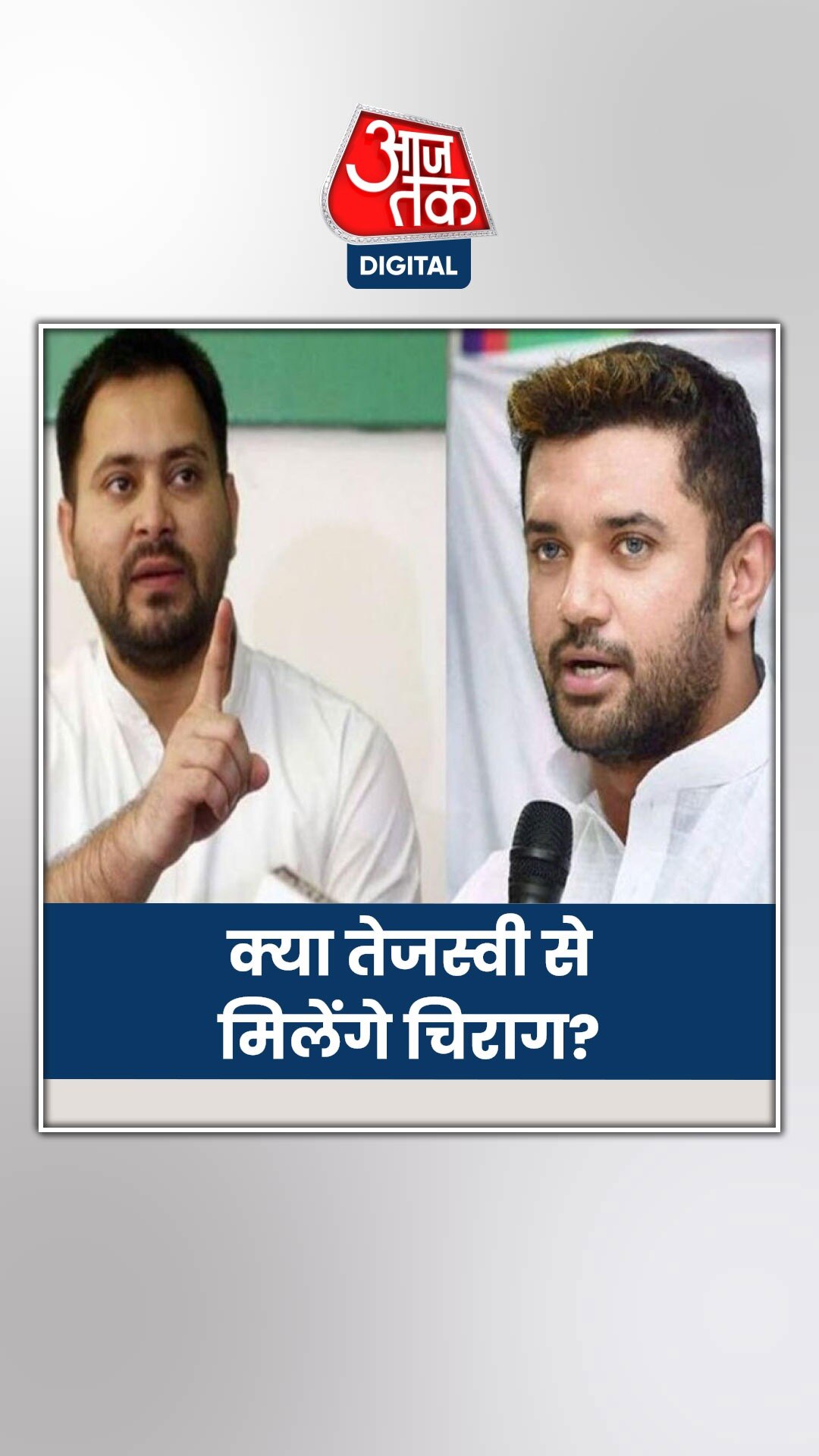 नीतीश के रास्ते पर हैं चिराग पासवान?