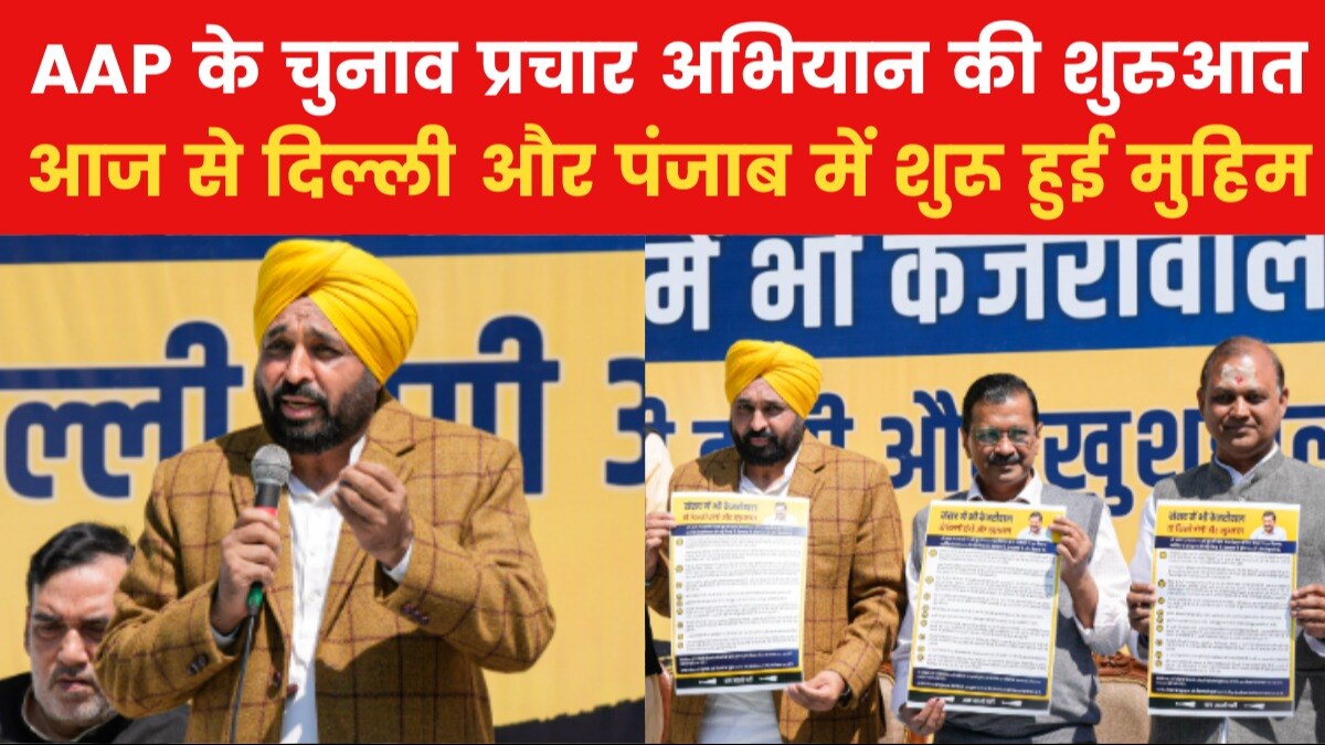 Lok Sabha Elections 2024: 'हम काम की राजनीति करते हैं, नफरत की नहीं', चुनाव प्रचार में बोले भगवंत मान