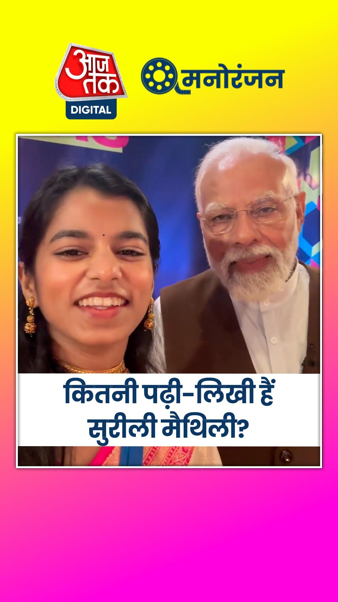 टैलेंट ने मैथिली को बनाया करोड़पत‍ि, मिला ये सम्मान