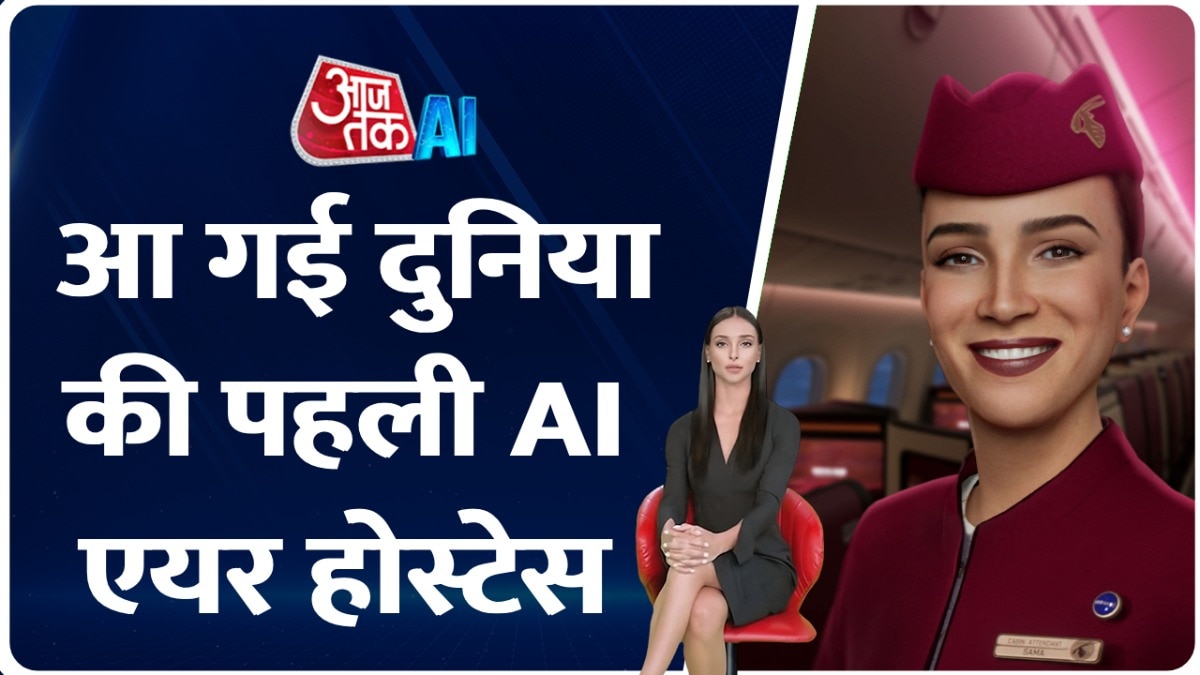 दुनिया की पहली AI कैबिन क्रू तैयार, इस एयरलाइन ने किया इंट्रोड्यूस