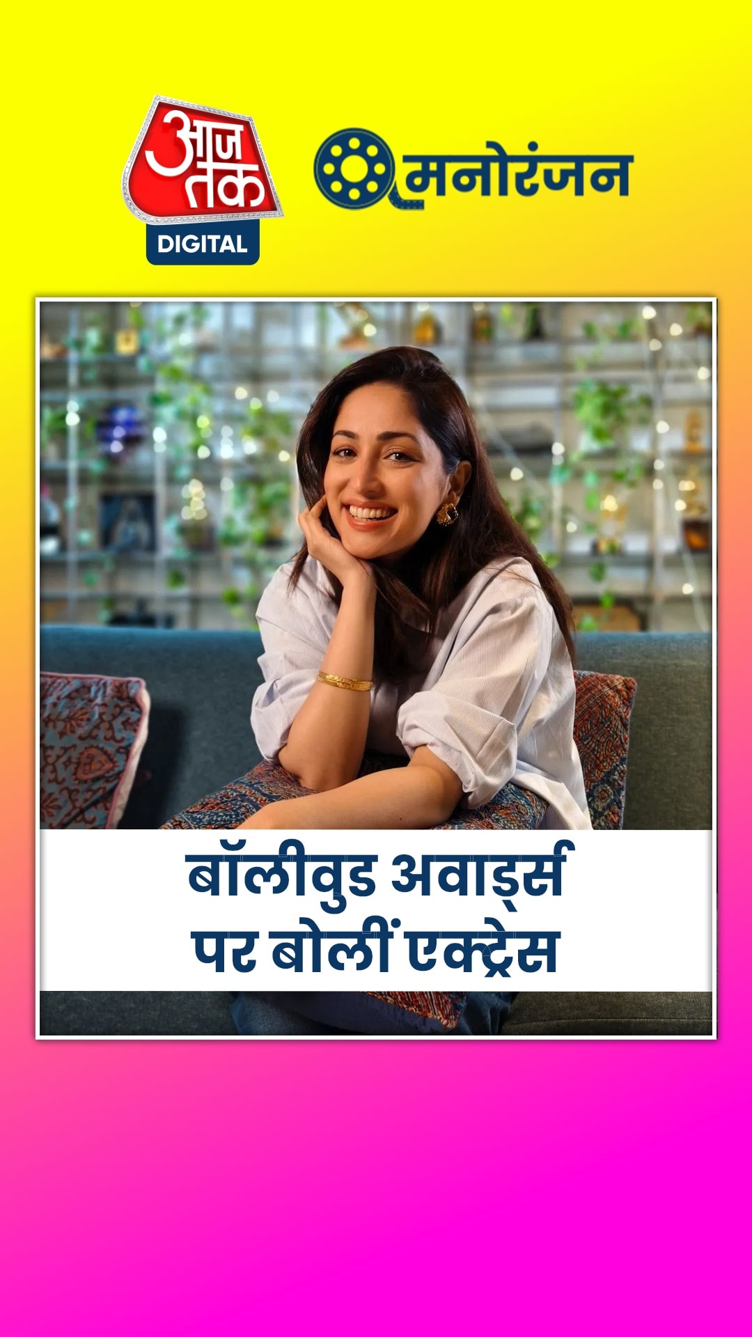 बॉलीवुड अवार्ड्स को लेकर यामी गौतम का ट्वीट